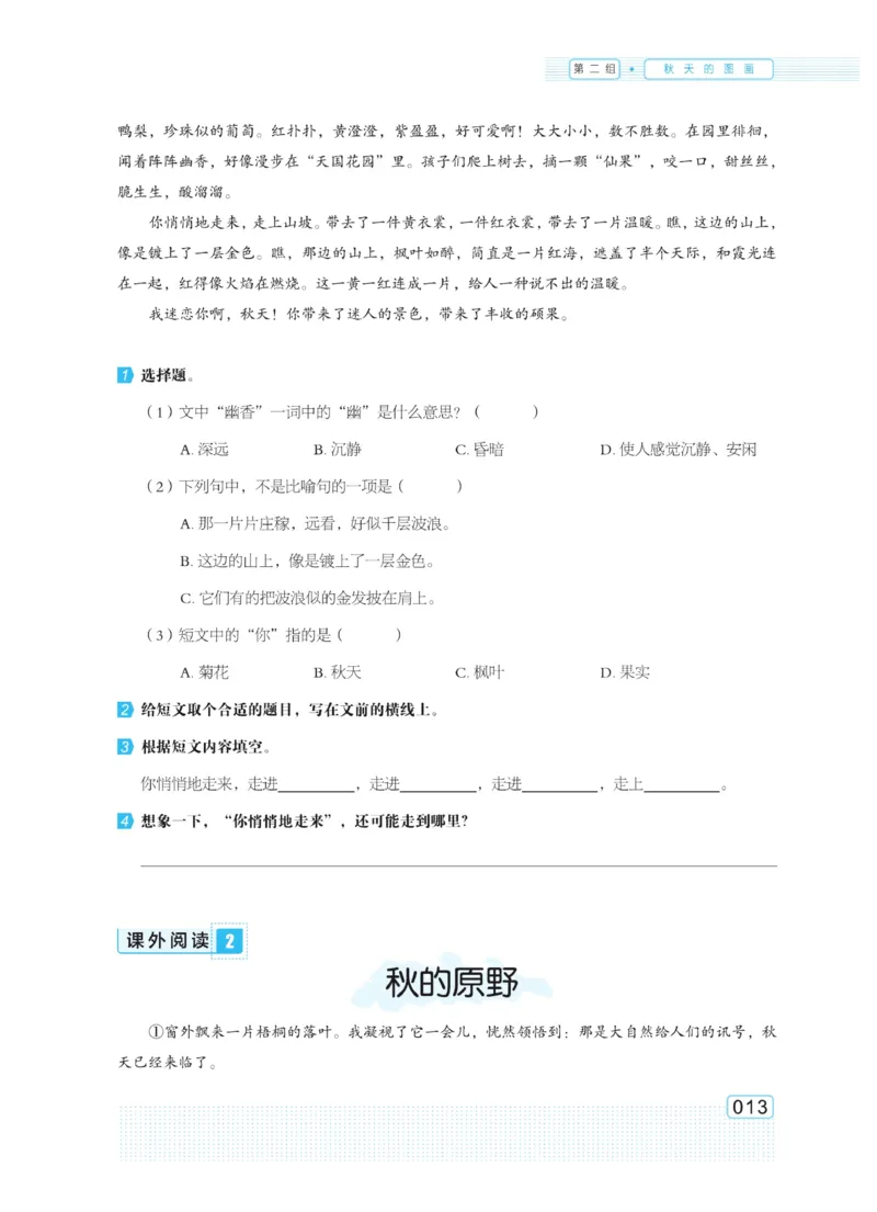 《群文阅读主题训练》语文3年级上册（RJ）