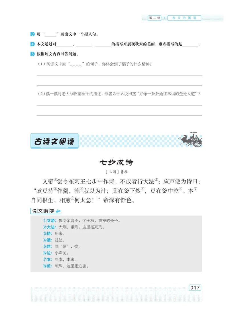 《群文阅读主题训练》语文3年级上册（RJ）