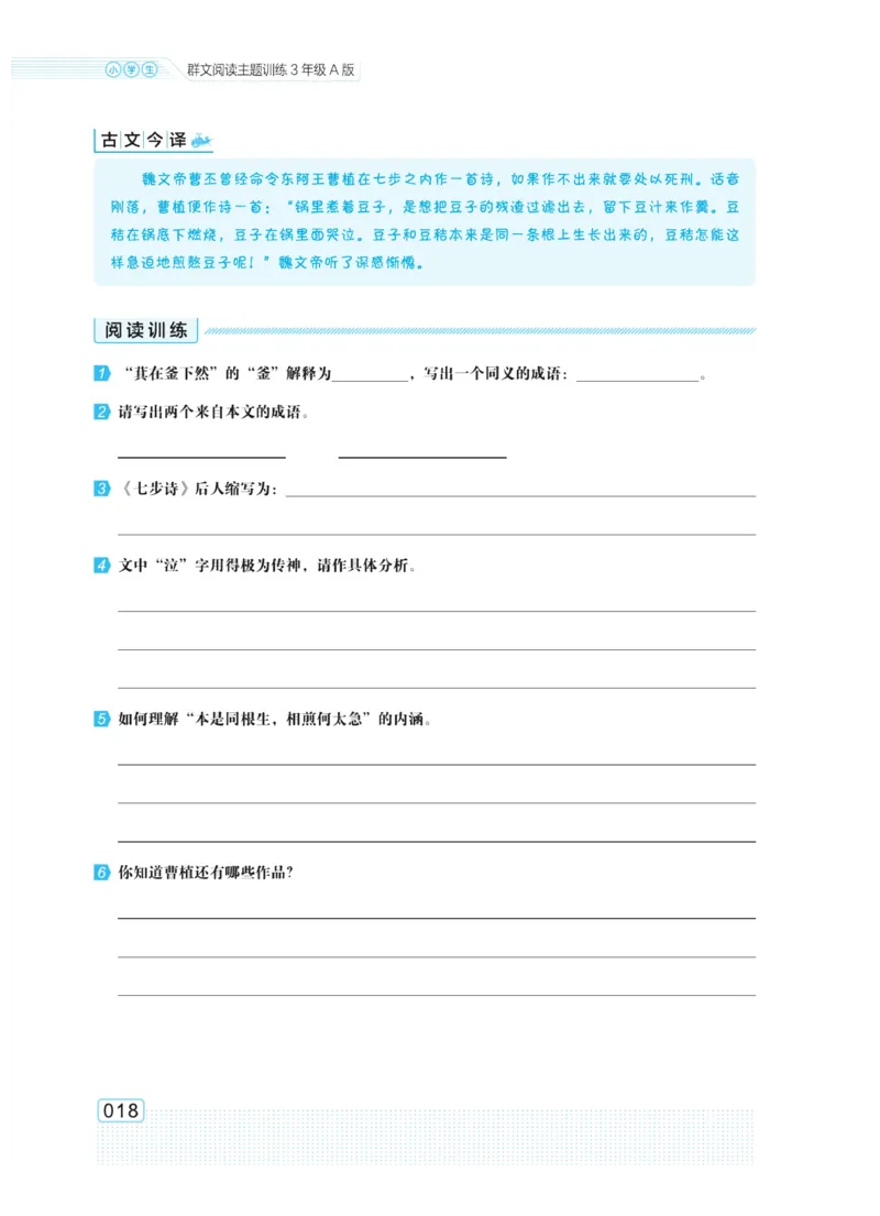 《群文阅读主题训练》语文3年级上册（RJ）