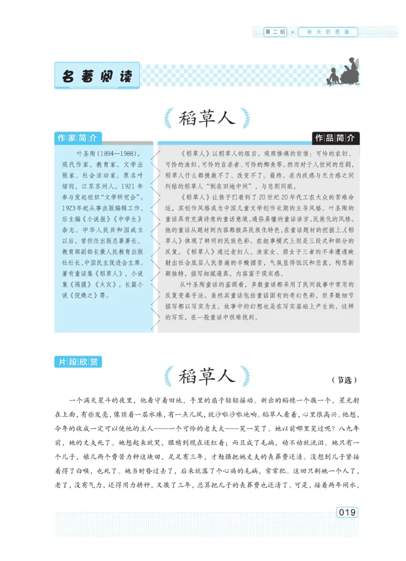 《群文阅读主题训练》语文3年级上册（RJ）