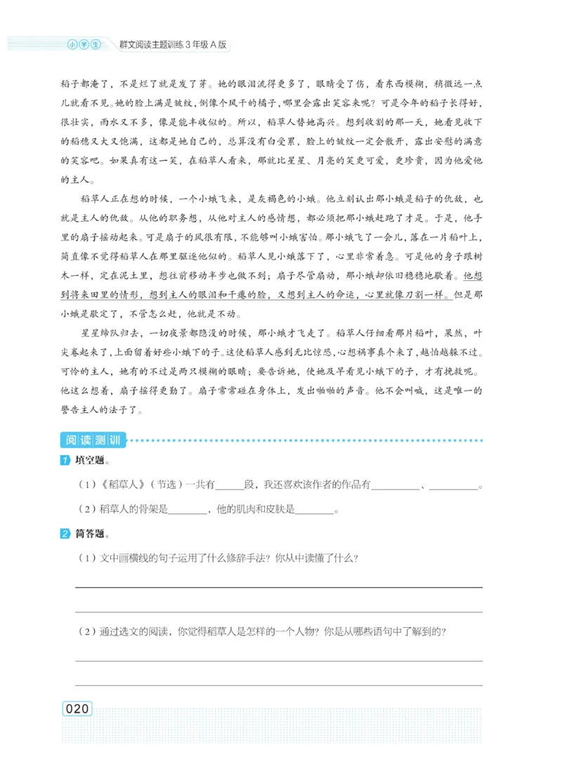 《群文阅读主题训练》语文3年级上册（RJ）