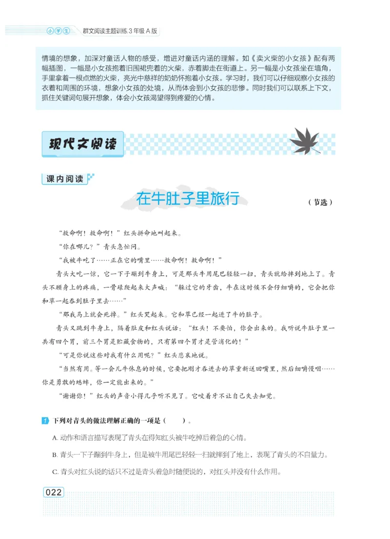 《群文阅读主题训练》语文3年级上册（RJ）