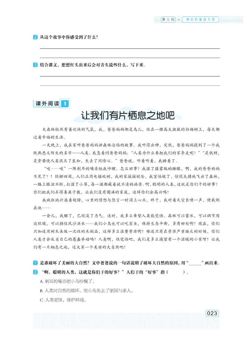 《群文阅读主题训练》语文3年级上册（RJ）