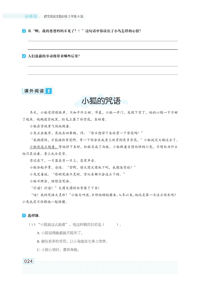 《群文阅读主题训练》语文3年级上册（RJ）