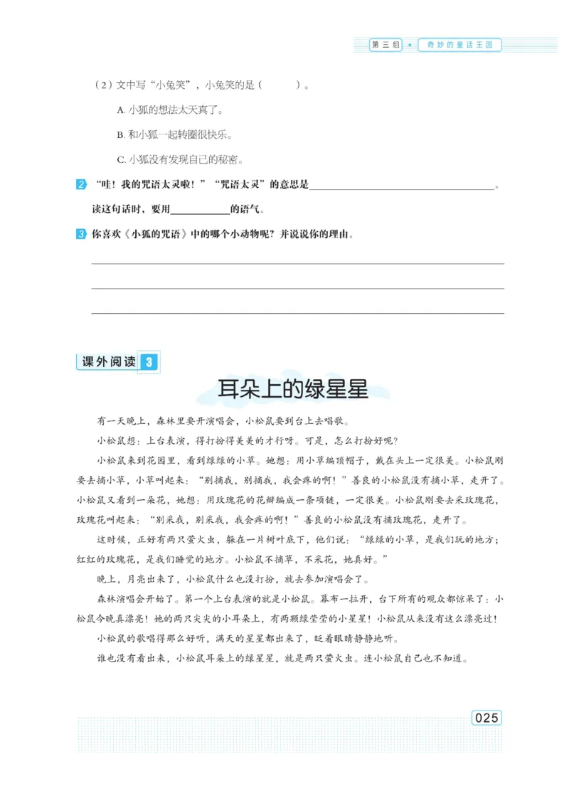 《群文阅读主题训练》语文3年级上册（RJ）