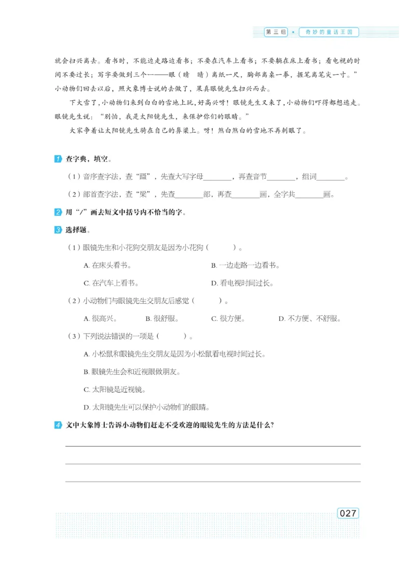 《群文阅读主题训练》语文3年级上册（RJ）