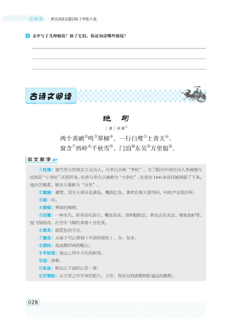 《群文阅读主题训练》语文3年级上册（RJ）