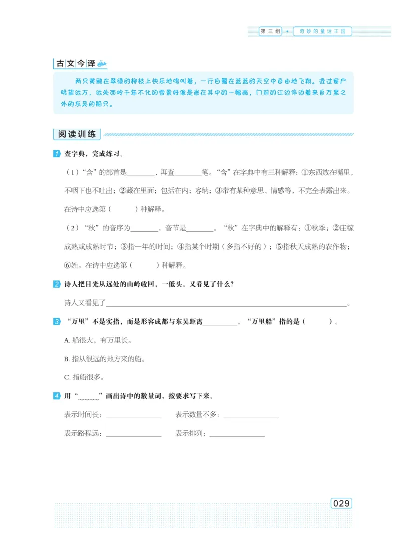 《群文阅读主题训练》语文3年级上册（RJ）