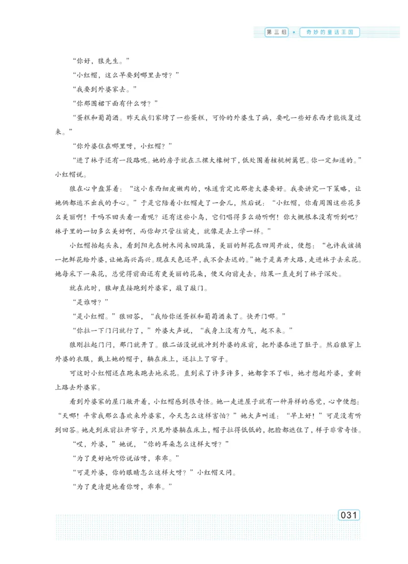 《群文阅读主题训练》语文3年级上册（RJ）