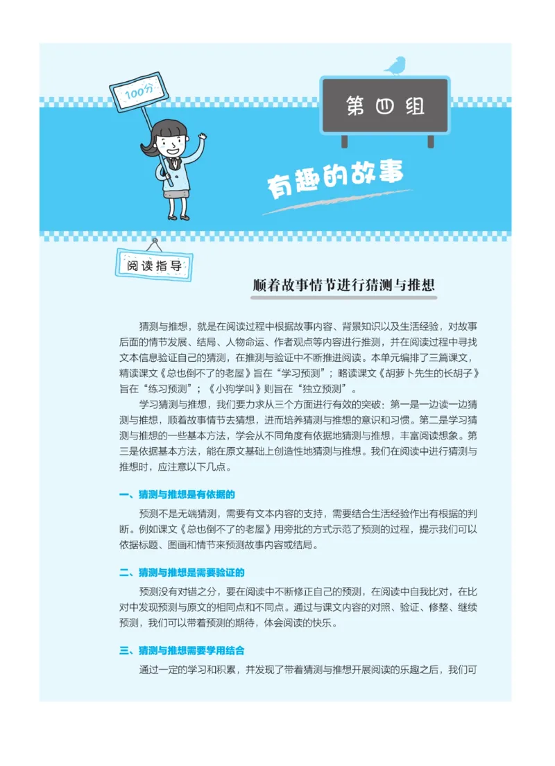 《群文阅读主题训练》语文3年级上册（RJ）