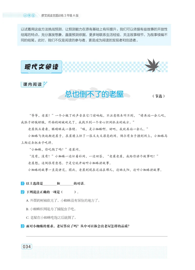 《群文阅读主题训练》语文3年级上册（RJ）