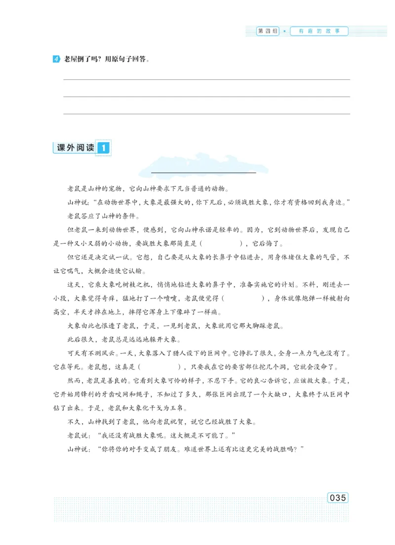 《群文阅读主题训练》语文3年级上册（RJ）