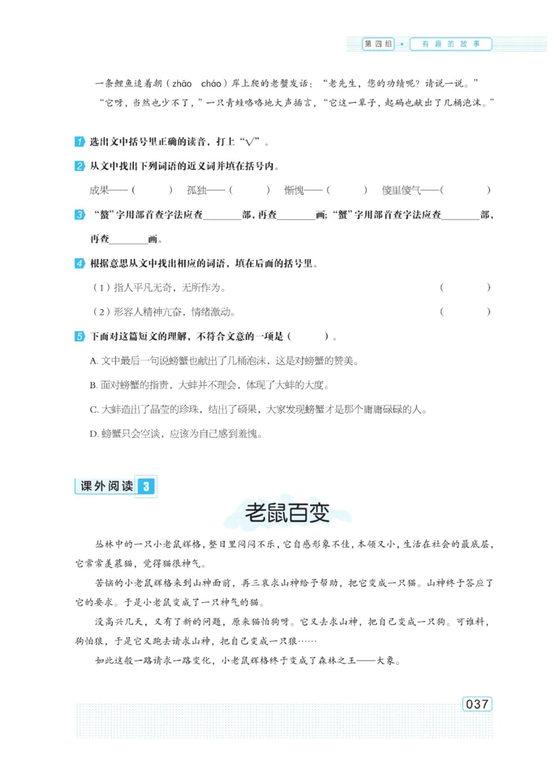 《群文阅读主题训练》语文3年级上册（RJ）