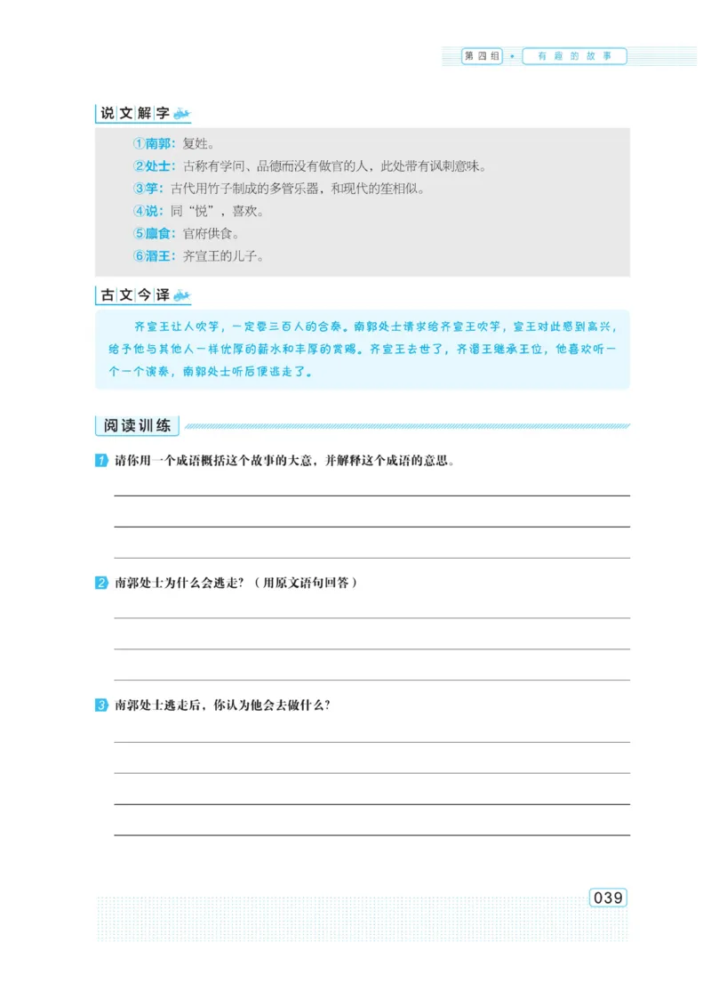 《群文阅读主题训练》语文3年级上册（RJ）