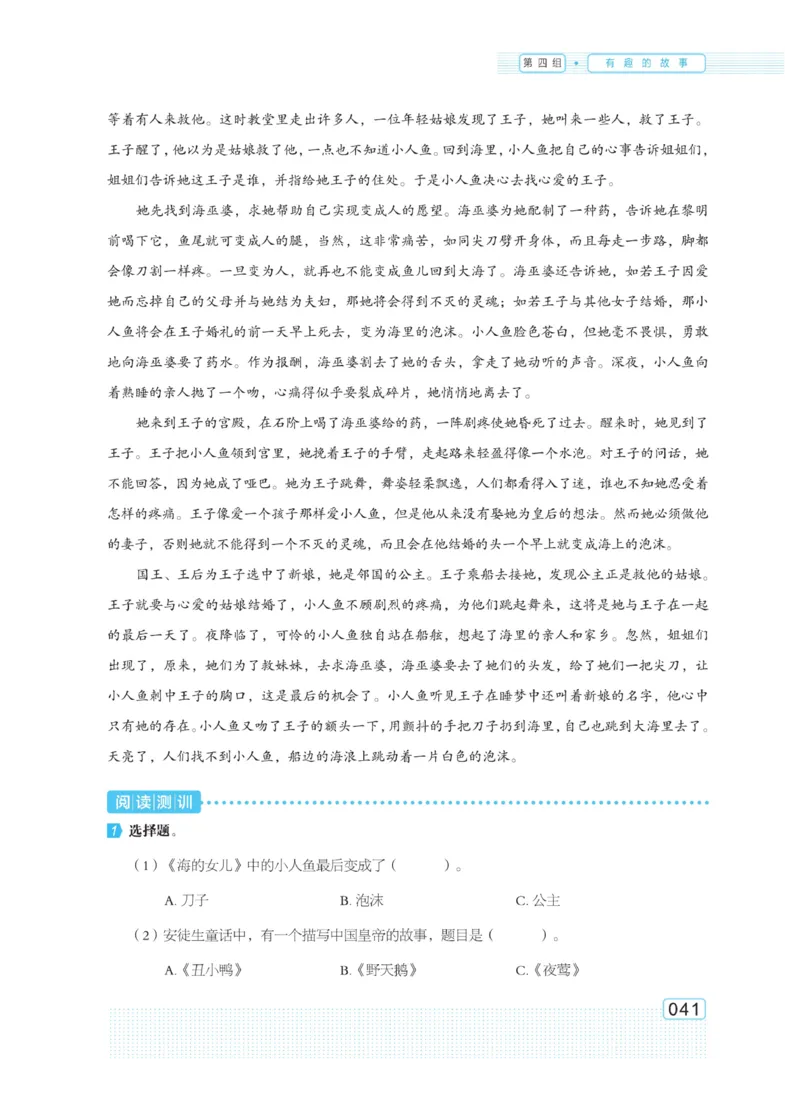 《群文阅读主题训练》语文3年级上册（RJ）