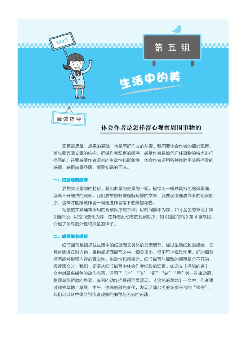 《群文阅读主题训练》语文3年级上册（RJ）