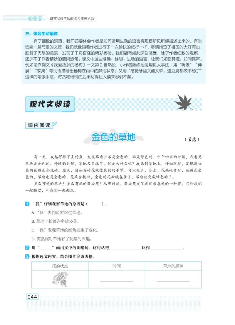 《群文阅读主题训练》语文3年级上册（RJ）