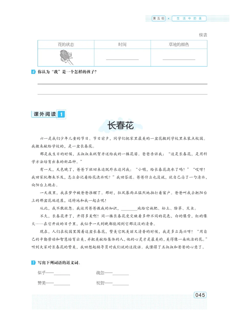 《群文阅读主题训练》语文3年级上册（RJ）