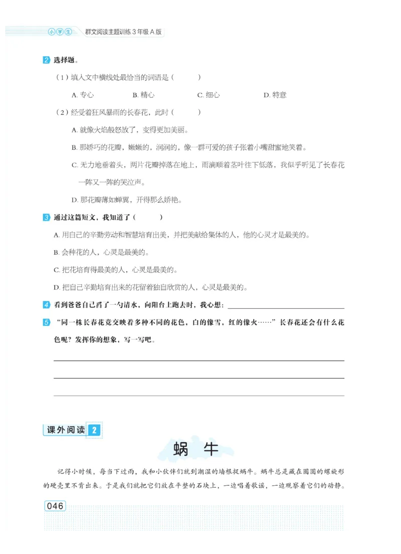 《群文阅读主题训练》语文3年级上册（RJ）