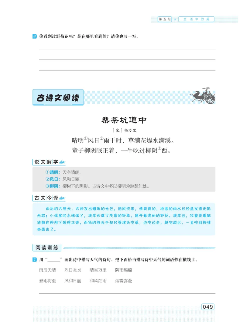 《群文阅读主题训练》语文3年级上册（RJ）