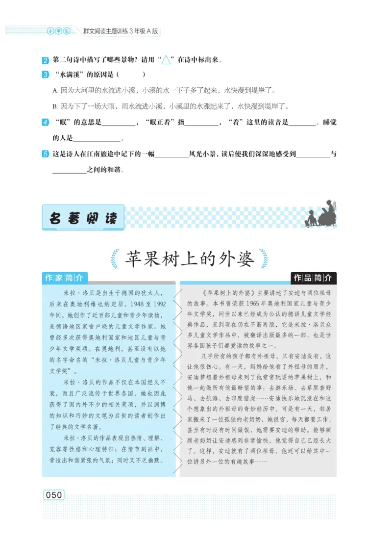 《群文阅读主题训练》语文3年级上册（RJ）