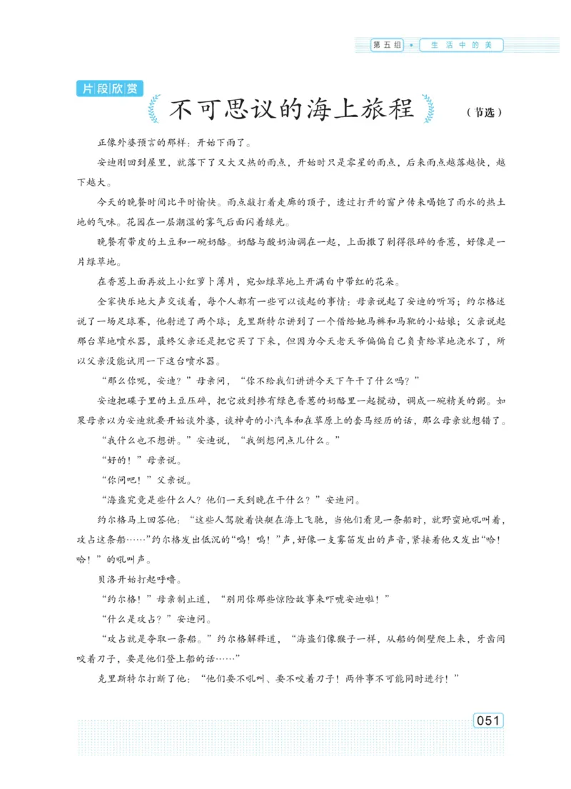 《群文阅读主题训练》语文3年级上册（RJ）