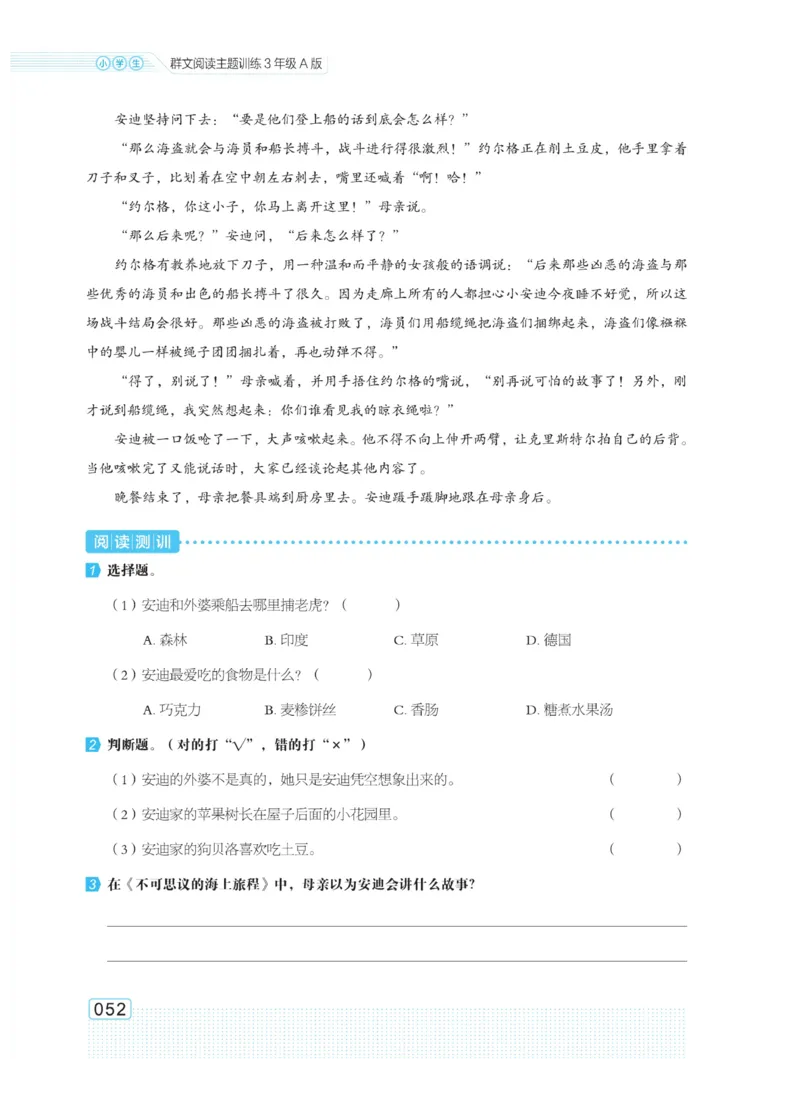 《群文阅读主题训练》语文3年级上册（RJ）