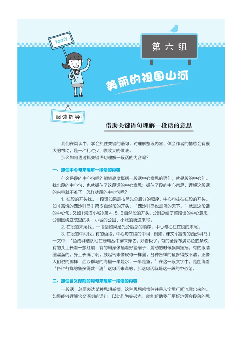 《群文阅读主题训练》语文3年级上册（RJ）