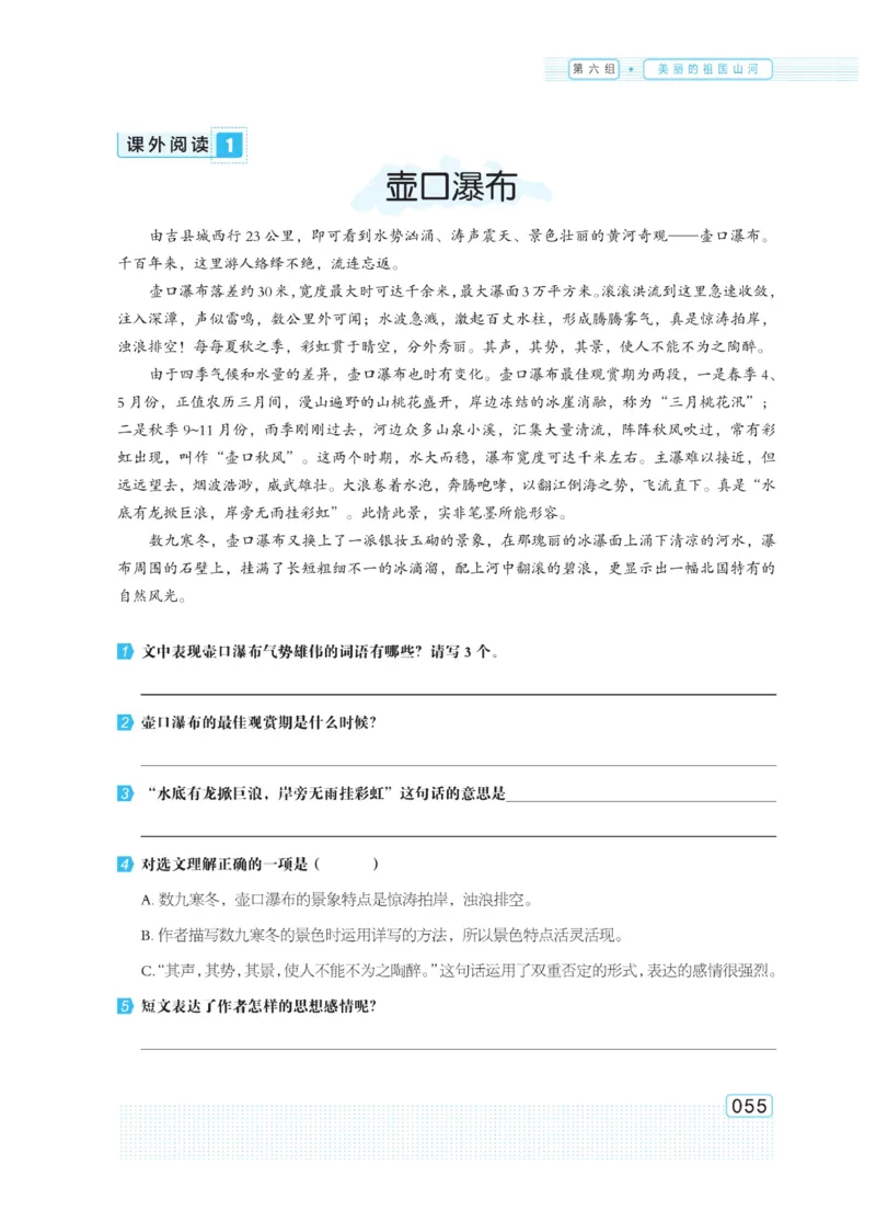 《群文阅读主题训练》语文3年级上册（RJ）