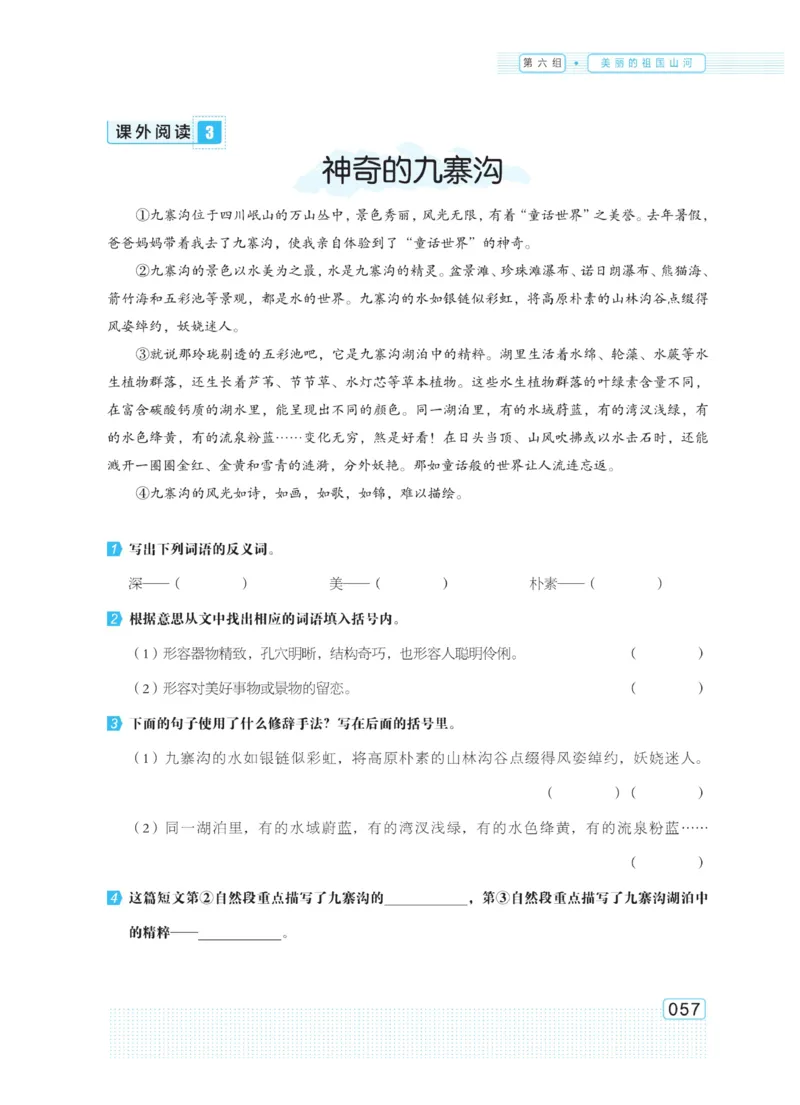 《群文阅读主题训练》语文3年级上册（RJ）