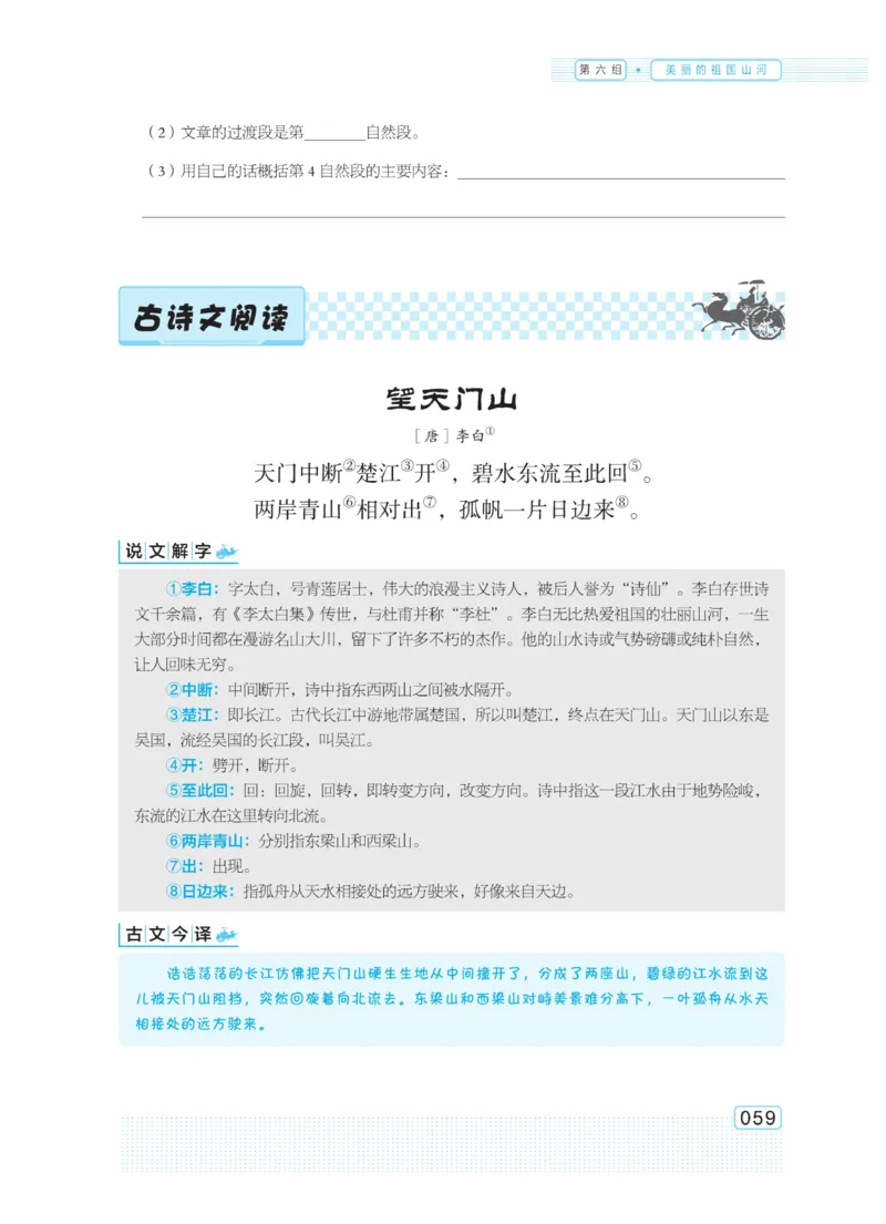 《群文阅读主题训练》语文3年级上册（RJ）