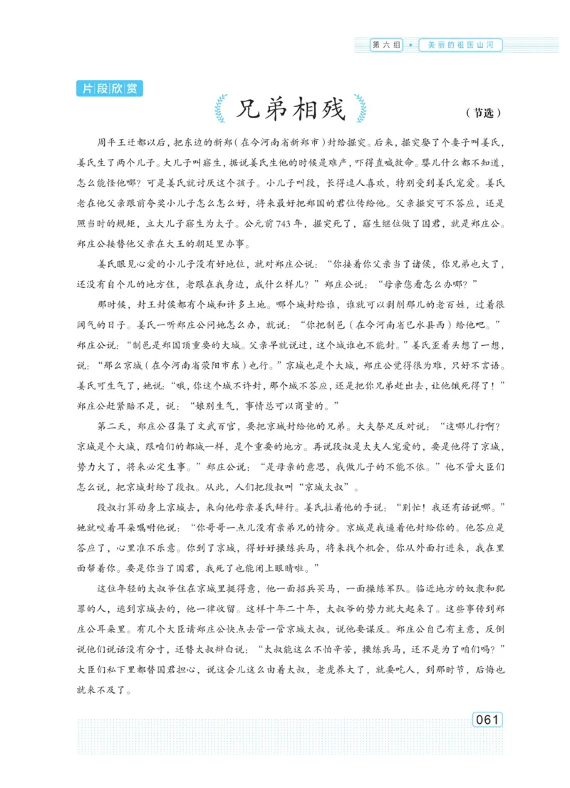 《群文阅读主题训练》语文3年级上册（RJ）