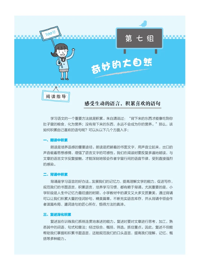 《群文阅读主题训练》语文3年级上册（RJ）