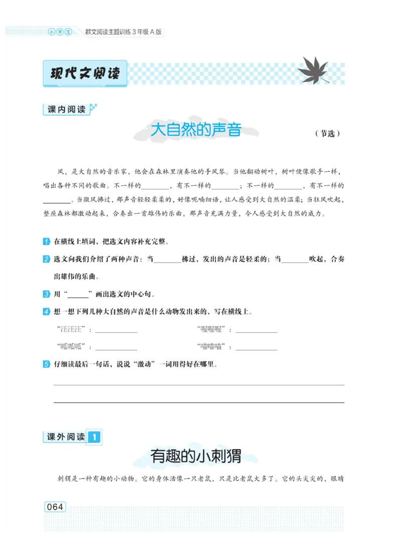《群文阅读主题训练》语文3年级上册（RJ）