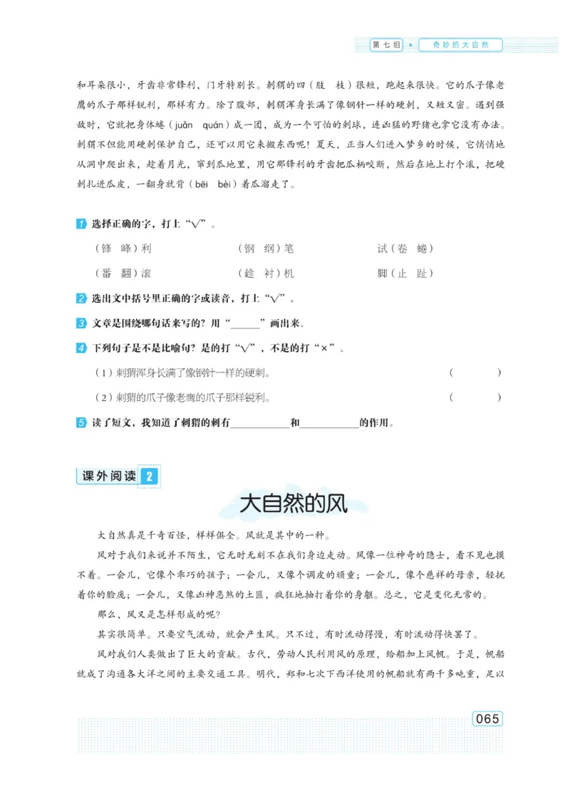 《群文阅读主题训练》语文3年级上册（RJ）