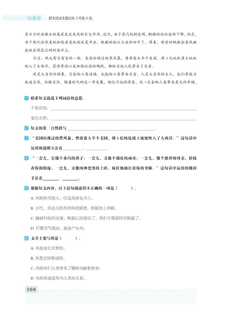 《群文阅读主题训练》语文3年级上册（RJ）