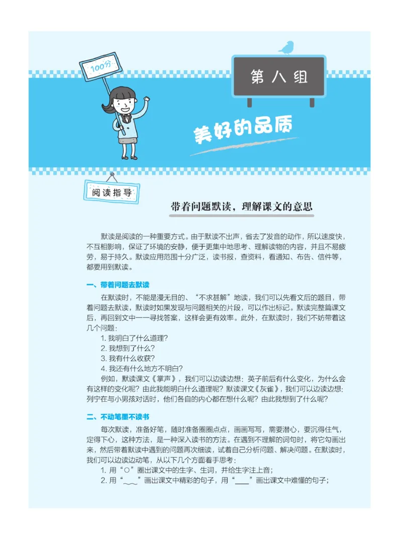 《群文阅读主题训练》语文3年级上册（RJ）