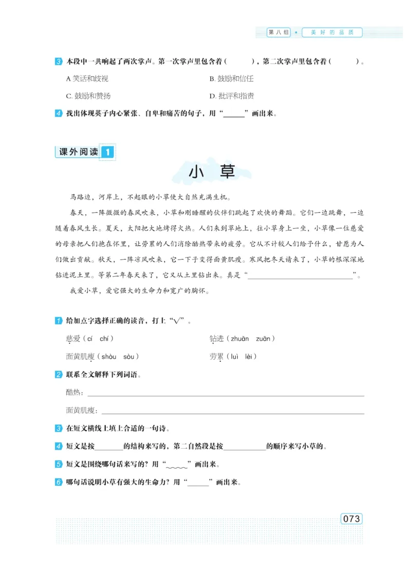 《群文阅读主题训练》语文3年级上册（RJ）