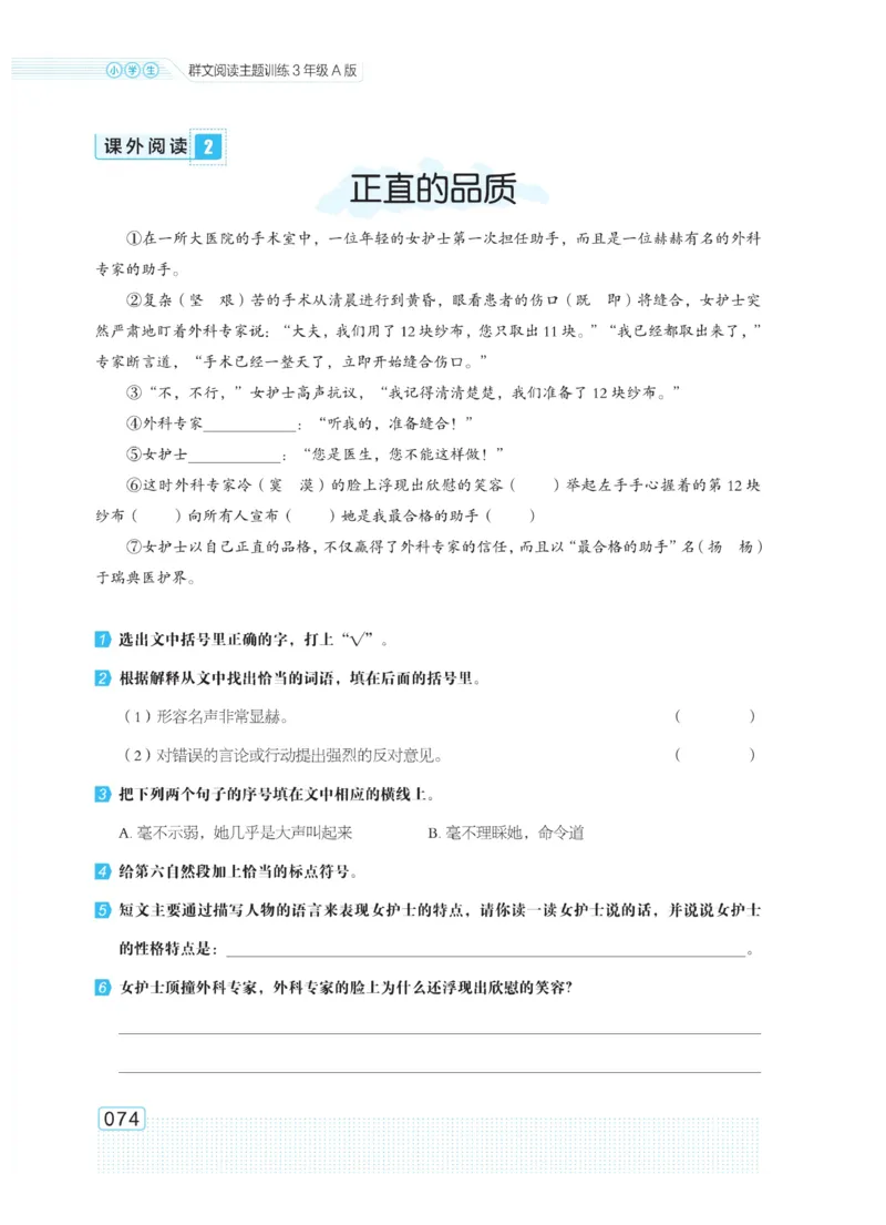 《群文阅读主题训练》语文3年级上册（RJ）