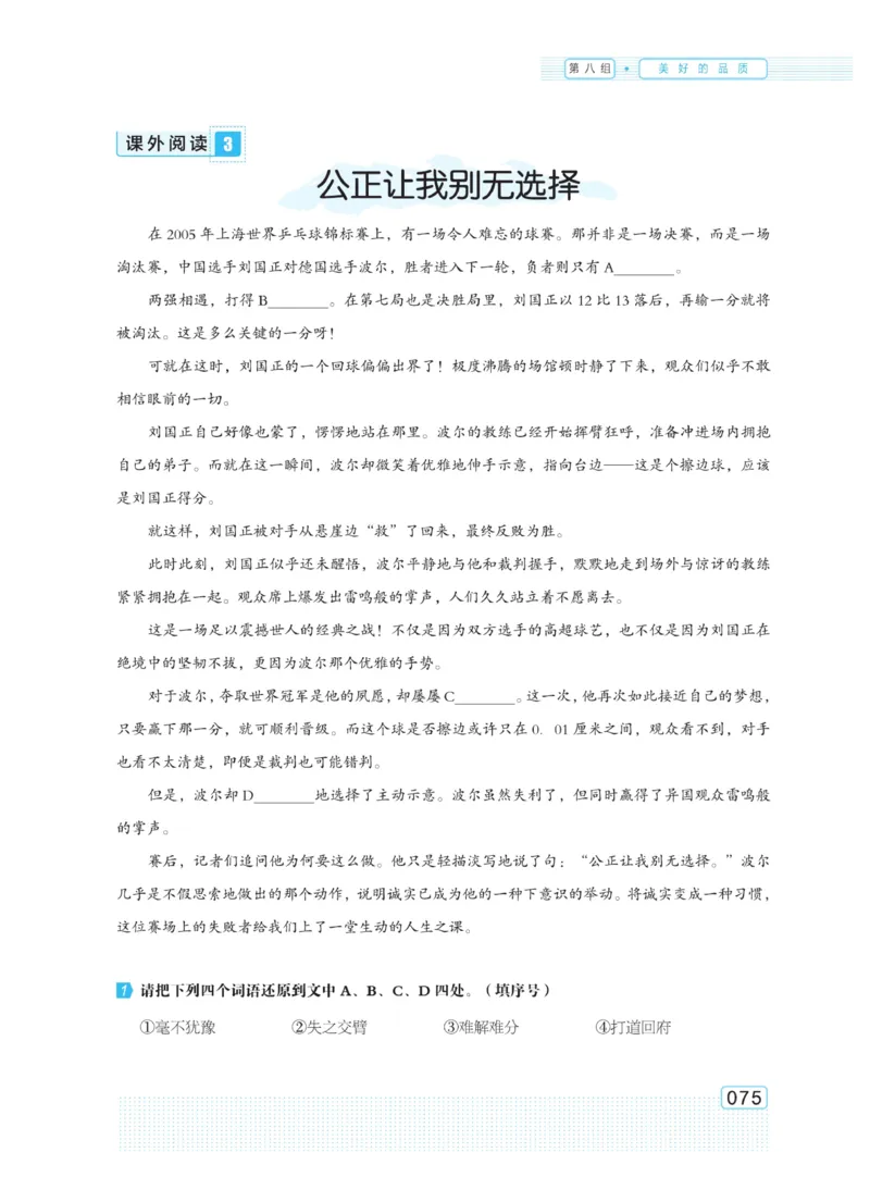 《群文阅读主题训练》语文3年级上册（RJ）