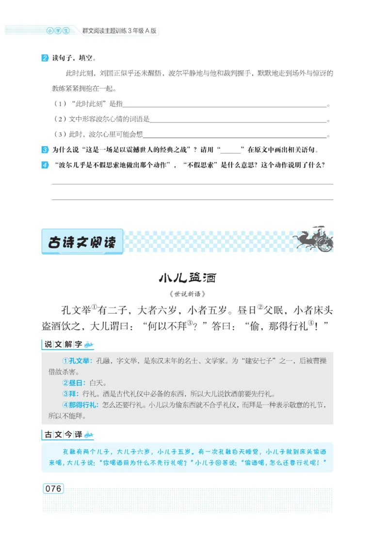 《群文阅读主题训练》语文3年级上册（RJ）