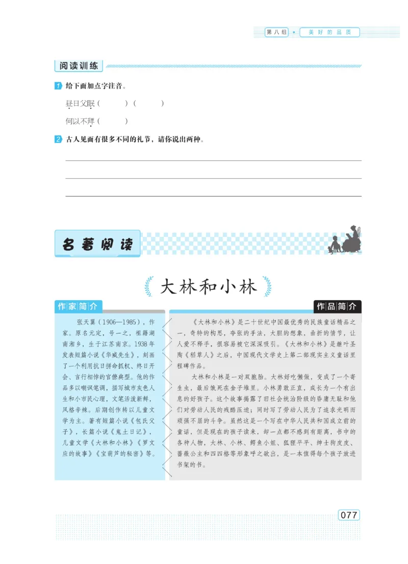 《群文阅读主题训练》语文3年级上册（RJ）