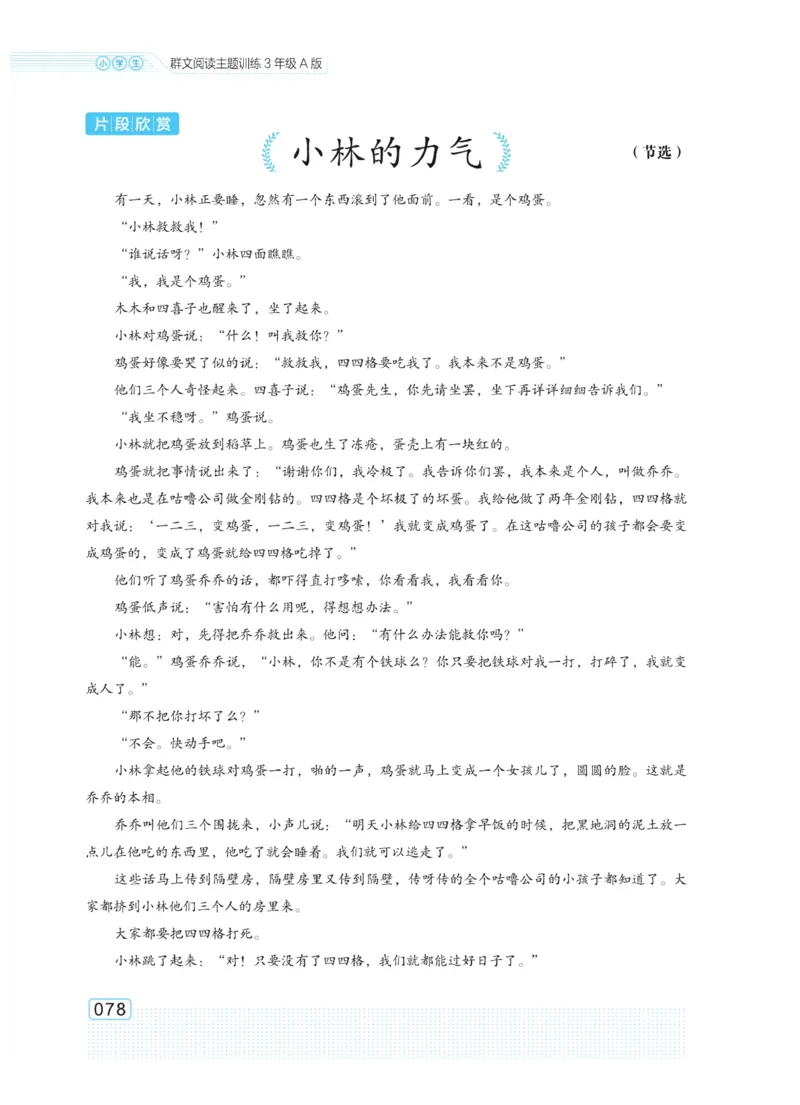 《群文阅读主题训练》语文3年级上册（RJ）