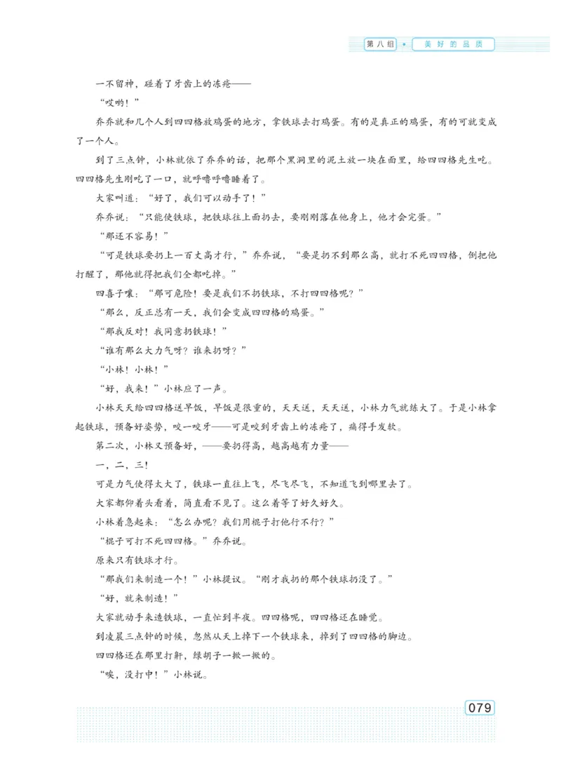 《群文阅读主题训练》语文3年级上册（RJ）