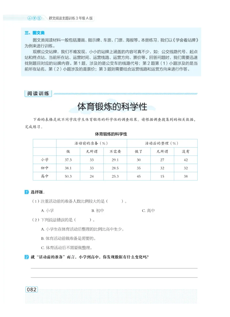 《群文阅读主题训练》语文3年级上册（RJ）
