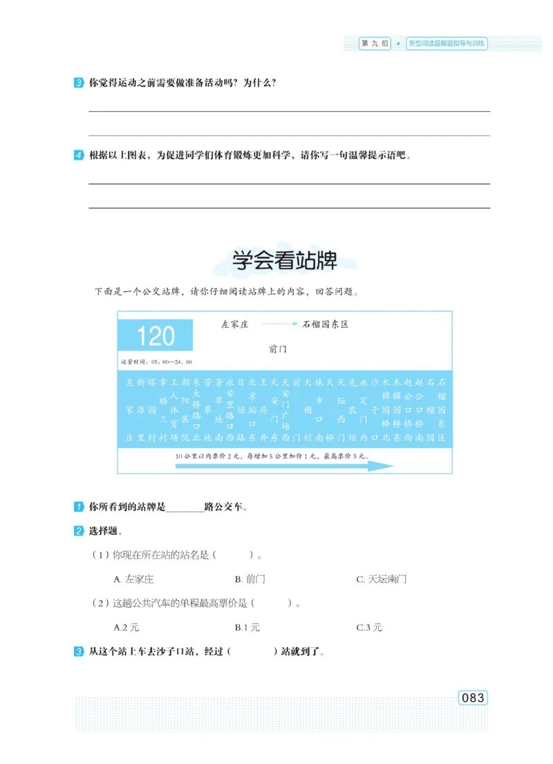 《群文阅读主题训练》语文3年级上册（RJ）