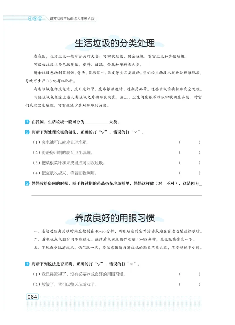 《群文阅读主题训练》语文3年级上册（RJ）