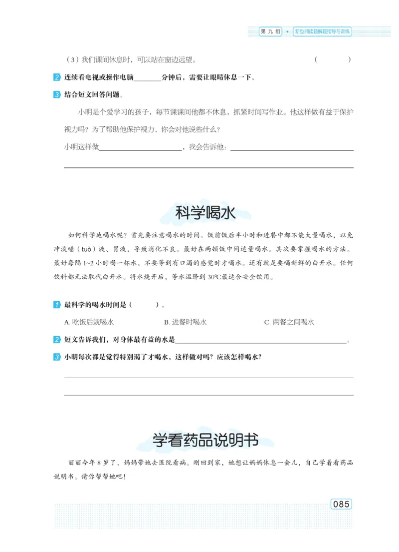 《群文阅读主题训练》语文3年级上册（RJ）