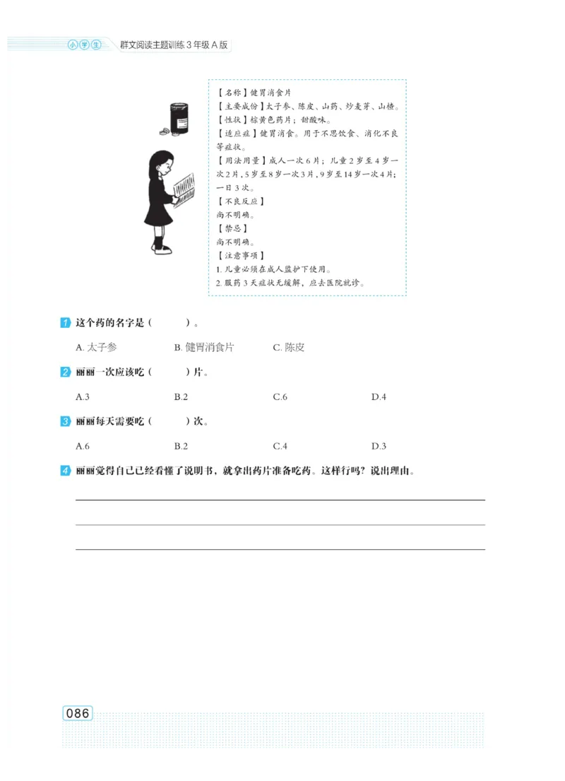 《群文阅读主题训练》语文3年级上册（RJ）