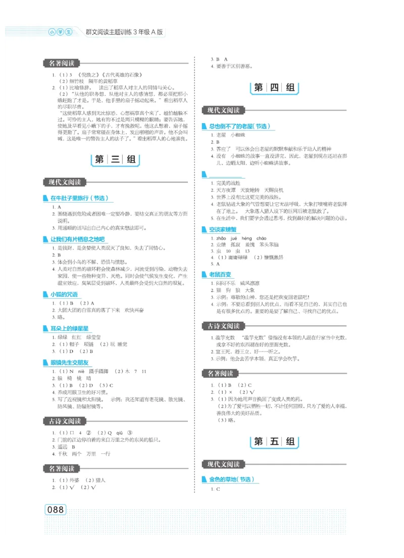 《群文阅读主题训练》语文3年级上册（RJ）